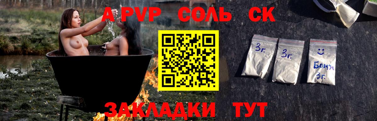 A PVP  A-PVP кристаллы  Вход с VPN  A PVP СК  Боровичи 