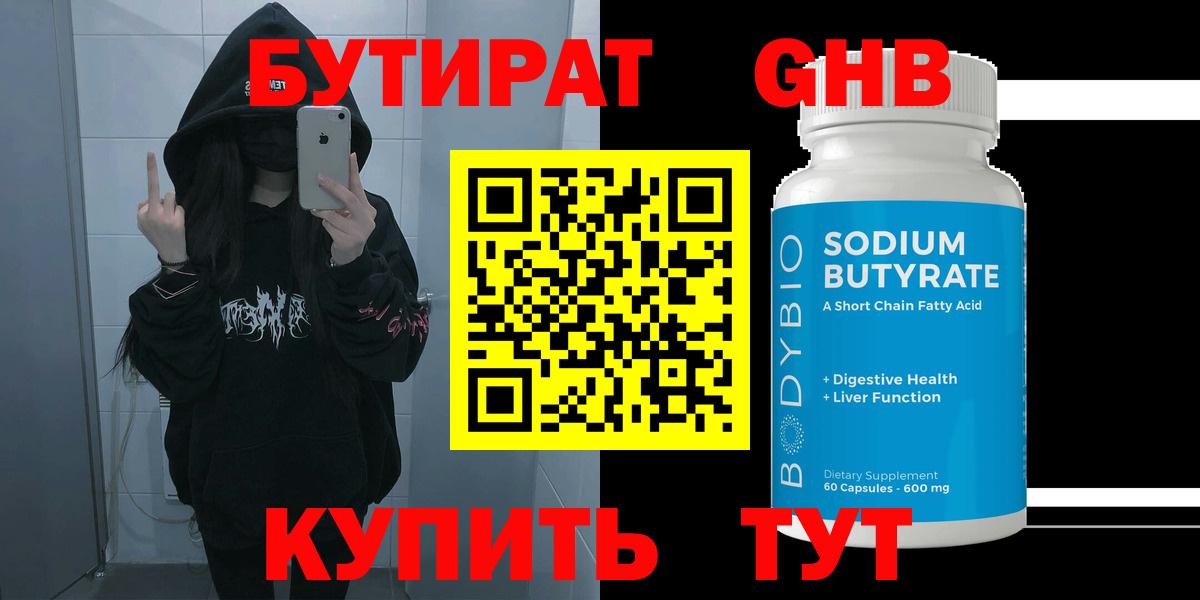 Боровичи  Бутират бутик  Бутират  Вход с VPN 