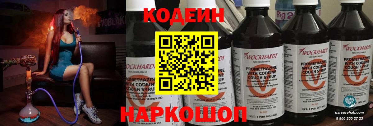 Боровичи  Кодеин Purple Drank  Кодеин напиток Lean (лин)  Вход с VPN 