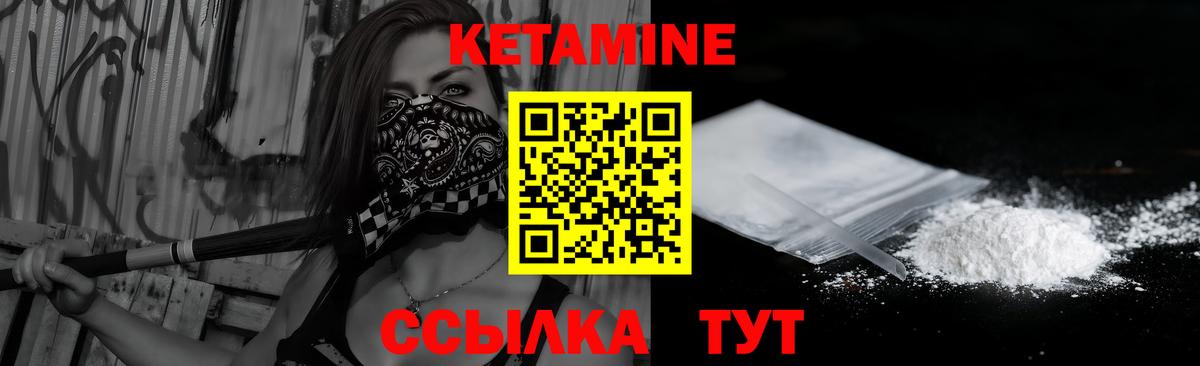 КЕТАМИН ketamine Боровичи