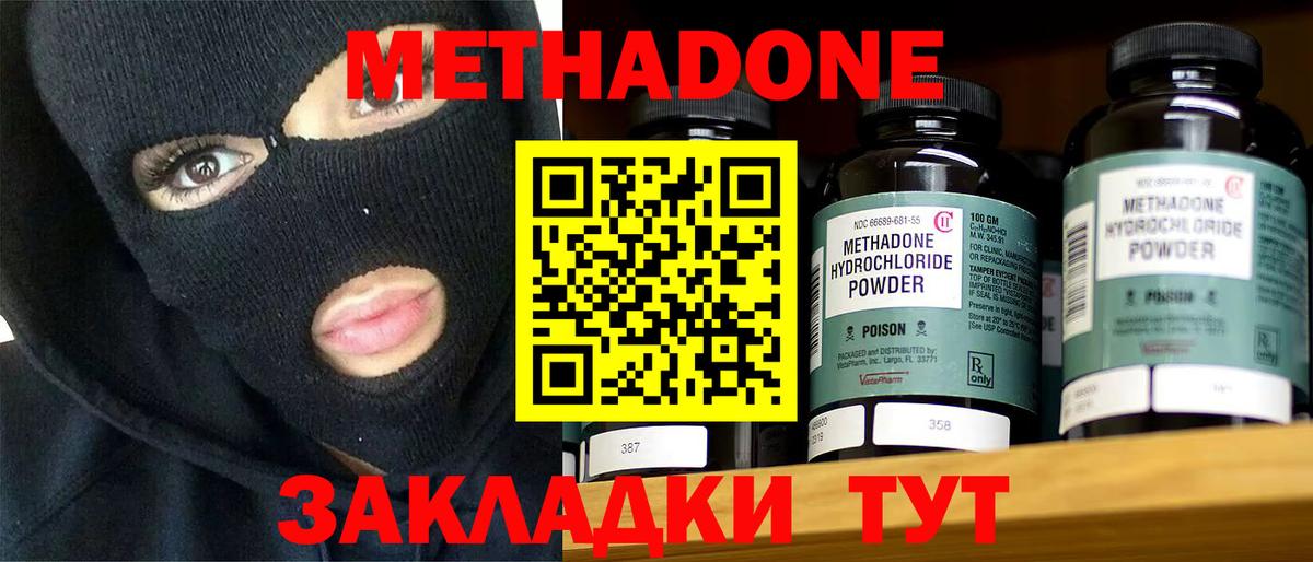 Метадон methadone Боровичи